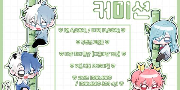 🌱 대롱대롱 커미션 🌱: 커미션