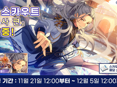 [자료] 「피처 스카우트 나기사 편」 상세 정보