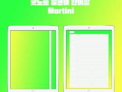 굿노트 일본어 단어장 | Martini