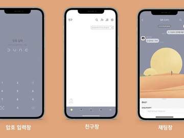 🏜 듄(DUNE) 아라키스 카카오톡 테마