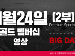 11월 24일 골드멤버십 (2부)
