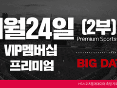 11월 24일 VIP프리미엄멤버십 (2부)