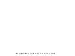 [세포신곡] 추신, 소나기를 주의하세요