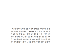 [세포신곡] 무와 자유의 관계성