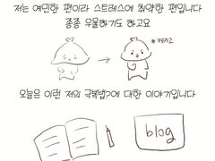 스트레스와 우울편