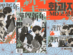 화과자 MD 고정틀