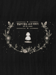 얼굴이 없는 소녀 이야기