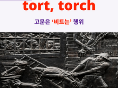 tort, torch