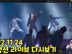 2022.11.24 리액션 라이브 다시보기 | Reaction Live Streaming Replay