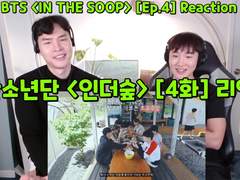 방탄소년단 <인더숲> [4화 + 4화 비하인드] 리액션 | BTS <IN THE SOOP> [Ep.4 + Behind] Reaction