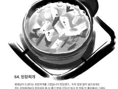 64. 된장찌개