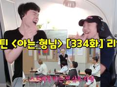 세븐틴 <아는 형님> [334화] 리액션 | SEVENTEEN <Knowing Bros> [Ep.334] Reaction