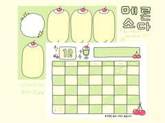 [굿노트속지] : 메론소다 다이어리🍒