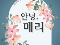 02. 만나서 반가워