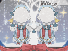 ☃️[크리스마스에는 축복을] 고정틀 커미션☃️