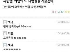 [큰배] 과탑놈 이번에도 시험 잘 볼 것 같은데