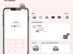 일태 카톡테마 공유