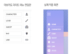 아보카도 라이트에 미니 메뉴를 달아보자