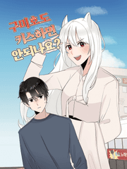 구미호도 키스하면 안되나요?