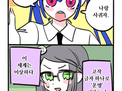 사랑과 우정은 네임버스를 타고 1화