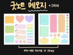 굿노트 메모지_파스텔톤 (다이어리 메모지&스티커)