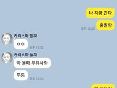 하이타니 린도랑 카톡하는 사이