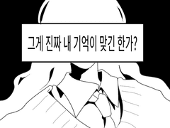 기억