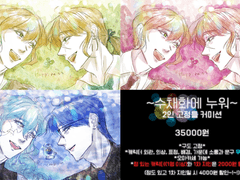 COMMISSON : 수채화에 누워 2인 고정틀 커미션