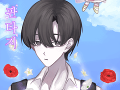 나혼자 판타지 -1화