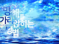 [언성 듀엣] 명해(溟海)를 가라앉히는 법