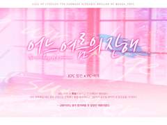 윌런 백야로 여름잔해 다녀온 후기 (스포일러)