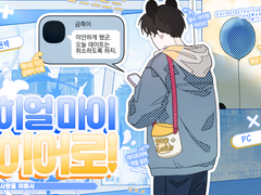 [력맹] 히얼 마이 히어로!