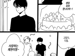 신재현 어느 회차의 생일날