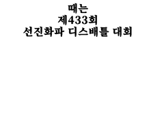 [회색도시]디스배틀 뜨는 김성식과 정은창