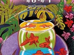 이토록 아름다운 세상에서