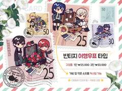 빈티지 여행우표