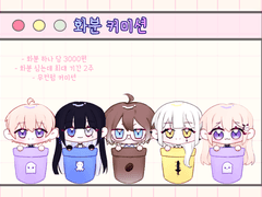 ☁ ミ 화분 커미션