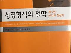 📖 카시러(2): 시간론 — 03