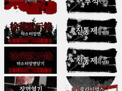 <서울 묵시록> 매크로 배포