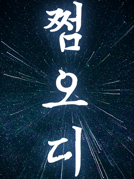 그로구 안대 도안