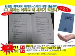 [선입금 ~12/17] 《그 새끼는 어쩌다 내 새끼가 되었나》 2쇄 안내