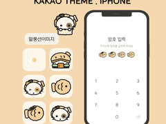 [아이폰 무료 카톡테마 ] 붕어빵냥톡 +다크