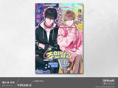 외주. 주인님과 나