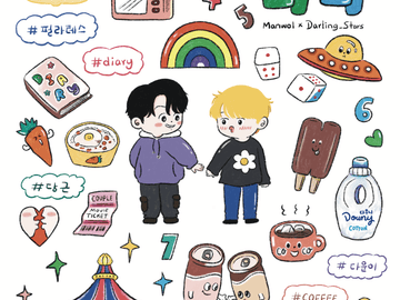 만월님의 [꾸꾸의 짝사랑 일기] 특전 그림!