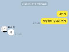 마이키한테 플러팅 당하기