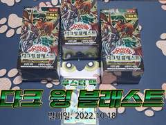 다크윙 블래스트 뜯는 만화