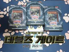 스트럭쳐 덱 R - 데블즈 게이트 뜯는 만화