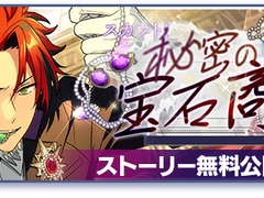 [아카이브] 「스카우트! 비밀의 보석상」 관련 자료