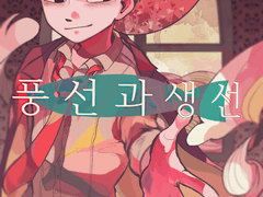 풍선과생선,2016