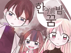 한여름 밤의 꿈